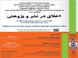 مرکز تحقیقات فلسفه و تاریخ پزشکی ، معاونت آموزشی و پژوهشی بیمارستان امام رضا (ع) و کارگروه مرجعیت علمی و آینده نگاری با همکاری مرکز توسعه و هماهنگی پژوهش (RDCC)  کارگاه اخلاق در نشر و پژوهش