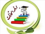 برنامه امتحانی ترم دوم