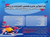 مسابقات ورزشی گرامیداشت هفته خوابگاه ها
