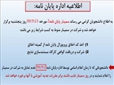شرایط شرکت در سمینار پایان نامه 2 دانشکده داروسازی--آذر 98