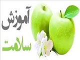 آموزش سلامت