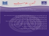 بارگذاری مقالات دوره نهم شماره سوم