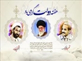 آغازهفته دولت