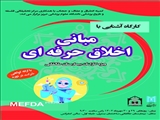 اطلاعیه/ زمان و نحوه برگزاری کارگاه آشنایی با مبانی اخلاق حرفه ای ویژه کارکنان بیمارستان طالقانی تبریز