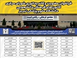 فراخوان عضویت و کاندیداتوری شورای مرکزی کانون های فرهنگی دانشجویی دانشگاه علوم پزشکی تبریز