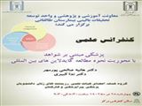 برگزاری کنفرانس علمی"پزشکی مبتنی بر شواهد با محوریت نحوه مطالعه گایدلاین های بین المللی"