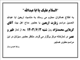 به مناسبت اربعین ابا عبدالله الحسین مراسم زیارت اربعین با حضور مداح اهل بیت آقای  کربلایی محمدنژاد روز شنبه سوم شهریور ماه 1403  بعد از نماز ظهر و عصر در نمازخانه مرکز