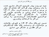 متن تبریک عید نوروز توسط ریاست محترم مرکز