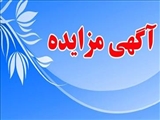 مزایده فروش پساب دارویی ثبوت رادیولوژی