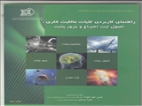 شرح گزارش کارگاه دو روزه آشنایی با مالکیت فکری و ثبت اختراع در حوزه علوم پزشکی