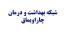 صفحه ماژول ها